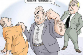 无锡企业清欠服务